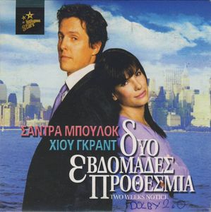 Δυο εβδομάδες προθεσμία
