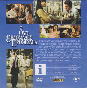 Δυο εβδομάδες προθεσμία