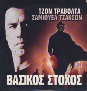 Βασικός στόχος