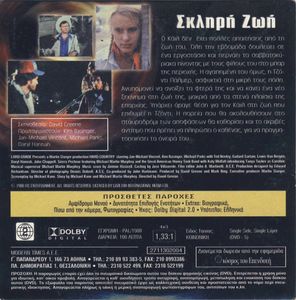 Σκληρή ζωή