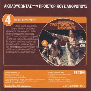 Η Γη του Πυρός