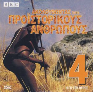 Η Γη του Πυρός