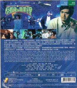 原振俠與衛斯理 - The Seventh Curse