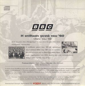 Η ατίθαση γενιά του '60: Μάης του '68