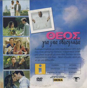 Θεός για μια εβδομάδα