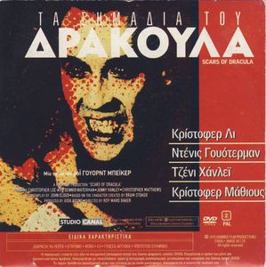 Τα σημάδια του Δράκουλα / Αντίο Εμμανουέλλα