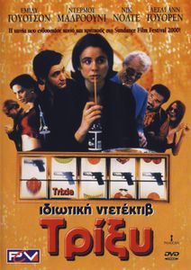 Ιδιωτική ντετέκτιβ Τρίξυ