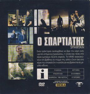 Ο σπαρτιάτης
