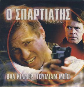 Ο σπαρτιάτης