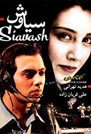 سياوش