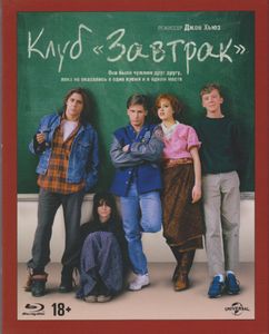 Джон Хьюз: Школьная Трилогия