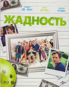 Жадность