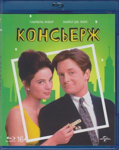 Консьерж