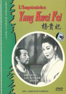 L'Impératrice Yang Kwei Fei = 杨贵妃
