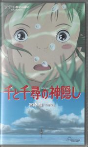 千と千尋の神隠し
