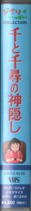 千と千尋の神隠し