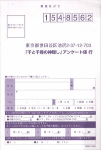 千と千尋の神隠し