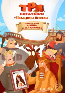 Три Богатыря И Наследница Престола