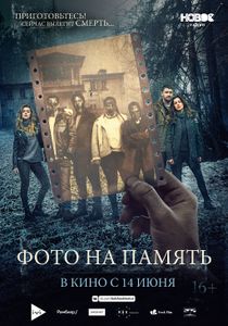 Фото На Память