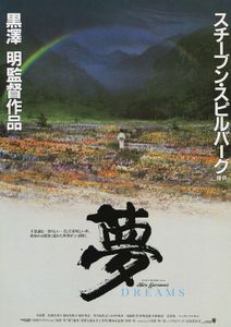 夢