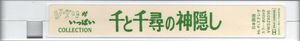 千と千尋の神隠し