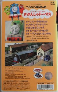 きかんしゃトーマス 5: トーマスとけいさつかん