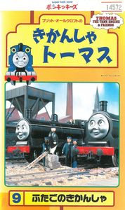 きかんしゃトーマス 9: ふたごのきかんしゃ