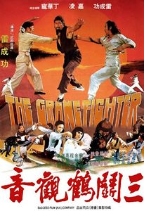 三鬥鶴觀音