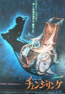 The Changeling
