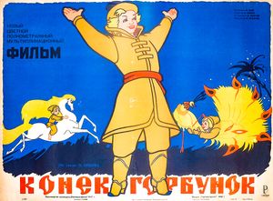 Конёк-Горбунок