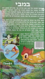 במבי