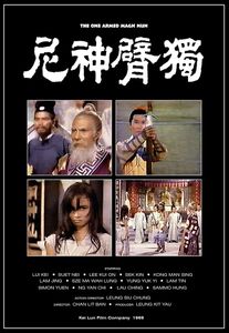 獨臂神尼