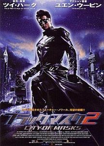 黑俠 II