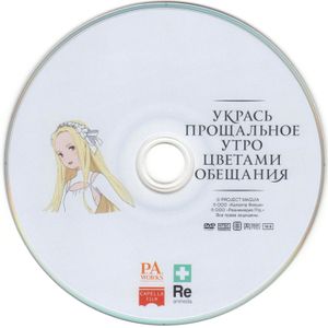 Укрась Прощальное Утро Цветами Обещания (Коллекционное Издание)