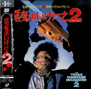悪魔のいけにえ 2