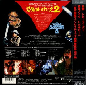 悪魔のいけにえ 2
