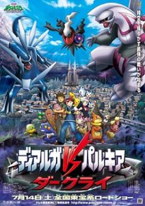 劇場版ポケットモンスター ダイヤモンド&パール ディアルガVSパルキアVSダークライ