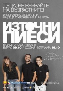 Източни Пиеси