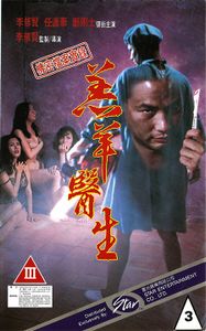 羔羊醫生