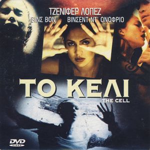 Το κελί