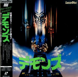 デモンズ