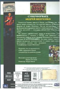 Андрей Шевченко украинец