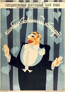 Необыкновенный Концерт