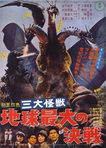 三大怪獣 地球最大の決戦