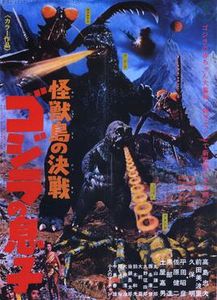 怪獣島の決戦 ゴジラの息子