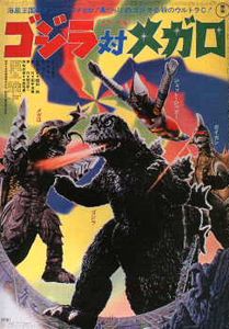 ゴジラ対メガロ