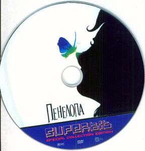Пенелопа