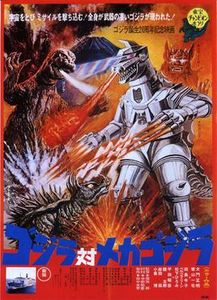 ゴジラ対メカゴジラ