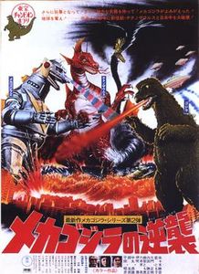 メカゴジラの逆襲