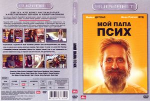 Мой Папа Псих